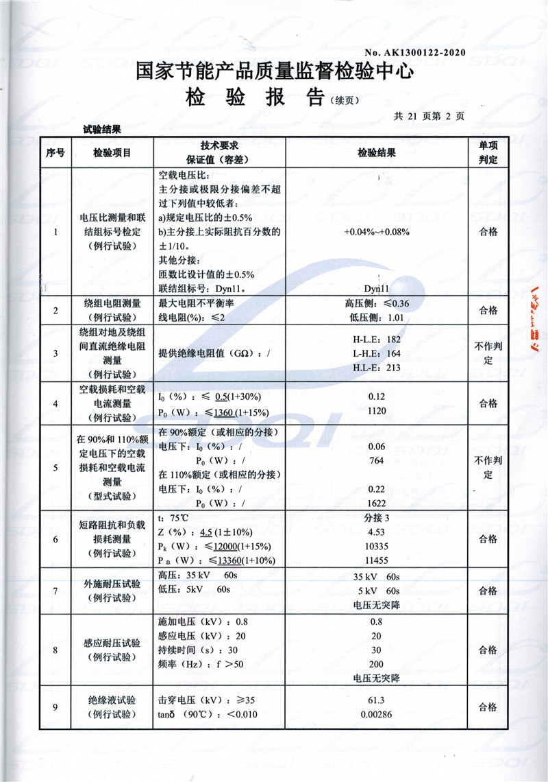 高低压试验报告-S11-1250安塞安塞安塞油浸式变压器-2.jpg